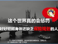 世界真的会惩罚不好好照顾身体还缺乏保险规划的人19页.ppt