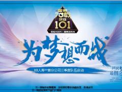 省分公司季度队伍启动激励专题47页.pptx
