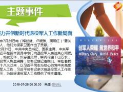 每日新闻资讯19年7月27日早会使用11页.ppt