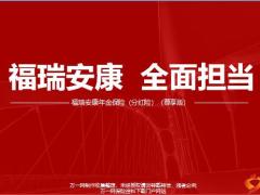 国寿福瑞安康年金保险分红险尊享版产品好收入高问题解疑22页.pptx