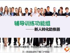 辅导训练功能组现状分析动员选拔运作情况未来计划31页.ppt