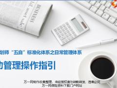 保险规划师五自标准化体系之日常管理体系活动管理35页.ppt