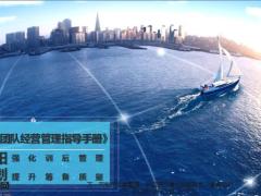 新筹团队经营管理指导手册朝阳计划宣导片30页.ppt