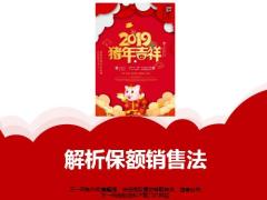 保额销售法理念重要意义操作流程25页.pptx