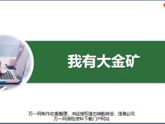 缘故市场重要性优势含备注33页.pptx