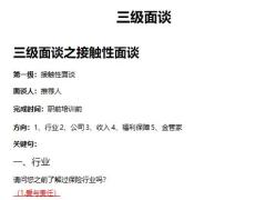 三级面谈之接触性吸引性面谈10页.pptx