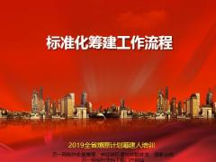 标准化筹建基本认知目标行动规划步骤流程注意事项63页.pptx