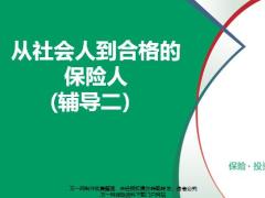 增员三讲及FABE模压训练2019版26页.pptx