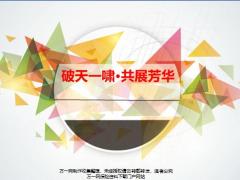 团康策划趣味运动会思路规划项目流程21页.pptx