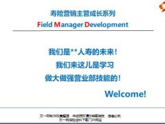 寿险营销主管培训2新人留存概论选择留人52页.ppt