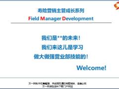 寿险营销主管培训3业务留人与规划留人46页.ppt