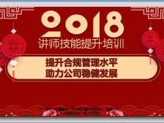 讲师技能提升合规概述监管形势重点典型案例工作方法25页.pptx