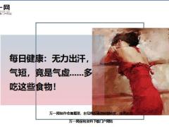 每日健康无力出汗气短竟是气虚多吃这些食物11页.ppt