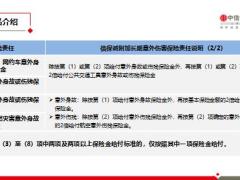 中信尊享惠康2019系列产品介绍投保保全规则28页.pptx