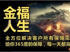 太平洋金福产品亮点宣导20页.pptx