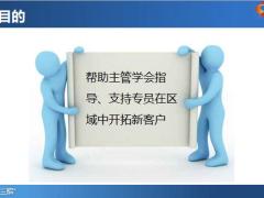 主管一会三招培训4区域有支持30页.ppt