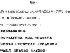 导师成长手册二星级导师40页.doc