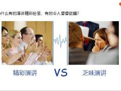 意犹未尽的演讲技巧五步打造精彩演讲24页.pptx