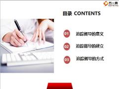追踪督导意义建立方式53页.pptx