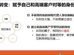 高端客户需求挖掘方法技巧20页.pptx