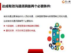 有来有往沟通的艺术技巧反馈36页.pptx
