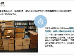 每日正能量失败的骗术并不高明9页.ppt