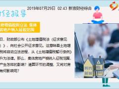 每日新闻资讯19年7月30日早会使用11页.ppt