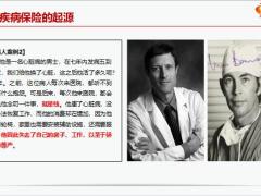 中信保诚2019年尊享惠康重大疾病保险的意义产品训练手册15页.pptx