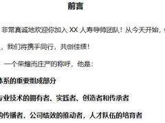 导师成长手册五星级导师29页.doc