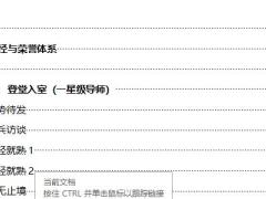 导师成长手册一星级导师46页.doc