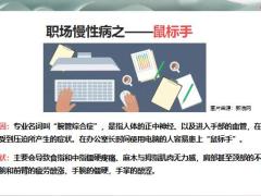 职场慢性病检查身体怎么防怎么治18页.pptx