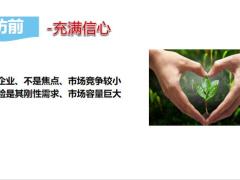 团险微市场大文章小微企业拜访要领17页.pptx