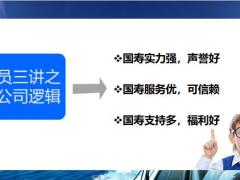 增员三讲之讲公司及异议处理中20页.ppt