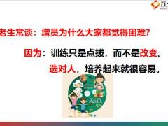 增员筛选创业沙龙的重要性16页.pptx