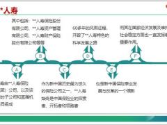 维持社会稳定中商业保险发挥的作用26页.pptx