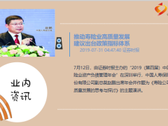 每日新闻资讯19年8月1日早会使用11页.ppt