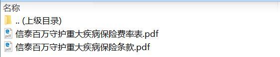信泰百万守护重大疾病保险条款费率.zip