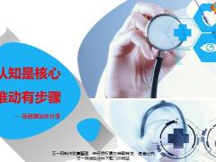 太平医路通关键推动动作冲刺规划分享22页.pptx