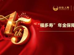 长生人寿福多寿年金保险介绍优势说明23页.pptx