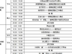 营销经理晋升训练课程表3天1页.xlsx