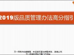 国寿2019版品质管理办法高分指引16页.pptx