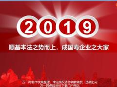 顺基本法之势而上成国寿企业之大家44页.pptx