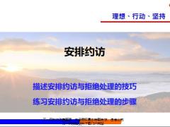 安排约访与拒绝处理技巧步骤20页.pptx
