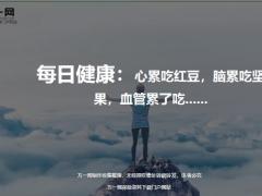 每日健康心累吃红豆脑累吃坚果22页.ppt