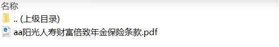 阳光人寿财富倍致年金保险条款.rar