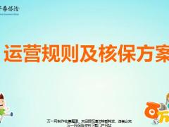 华泰百万宝贝产品运营规则及核保方案10页.pptx