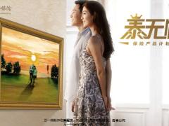 华泰泰无忧保险背景产品案例篇64页.pptx