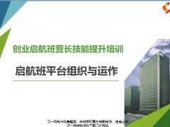 启航班三大平台新人推介会成长见证会小说会重要性操作要点含备注49页.pptx