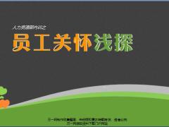 员工关怀目的意义需求分析实施原则步骤26页.pptx