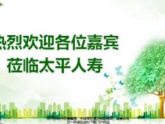 太平人寿隽福重疾保险理念介绍22页.pptx